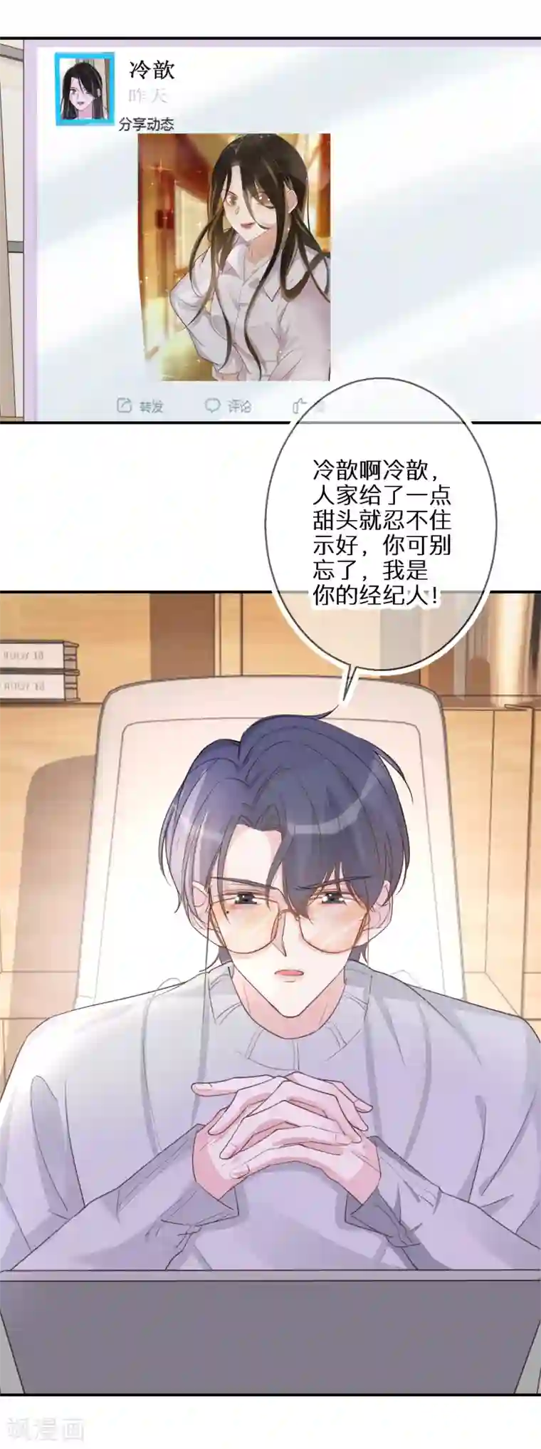 双面沦陷第47话 独裁的经纪人