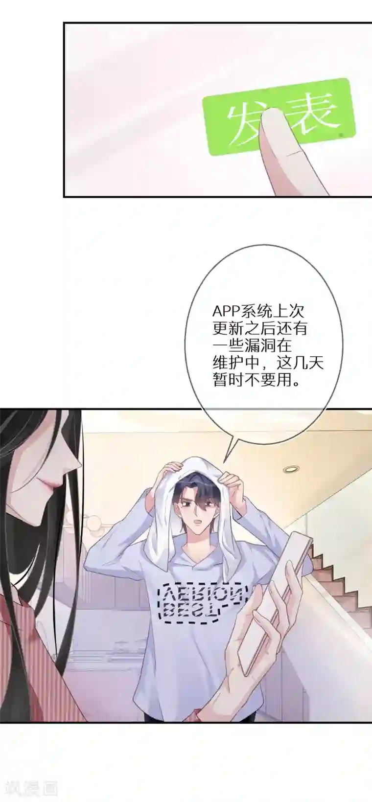 双面沦陷第47话 独裁的经纪人