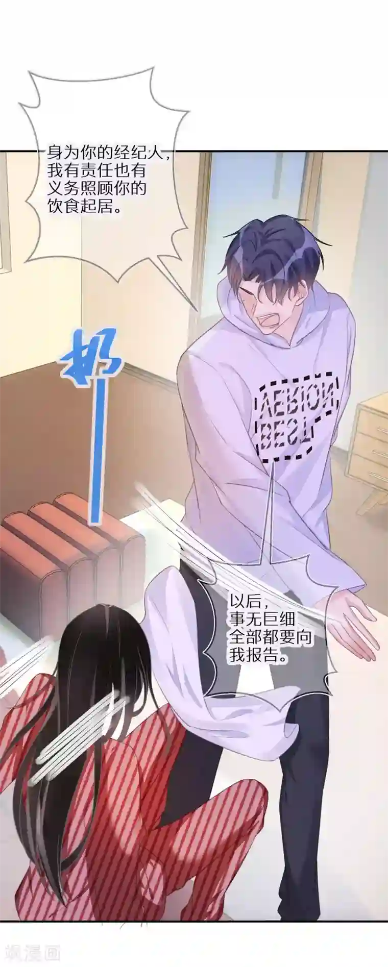 双面沦陷第47话 独裁的经纪人