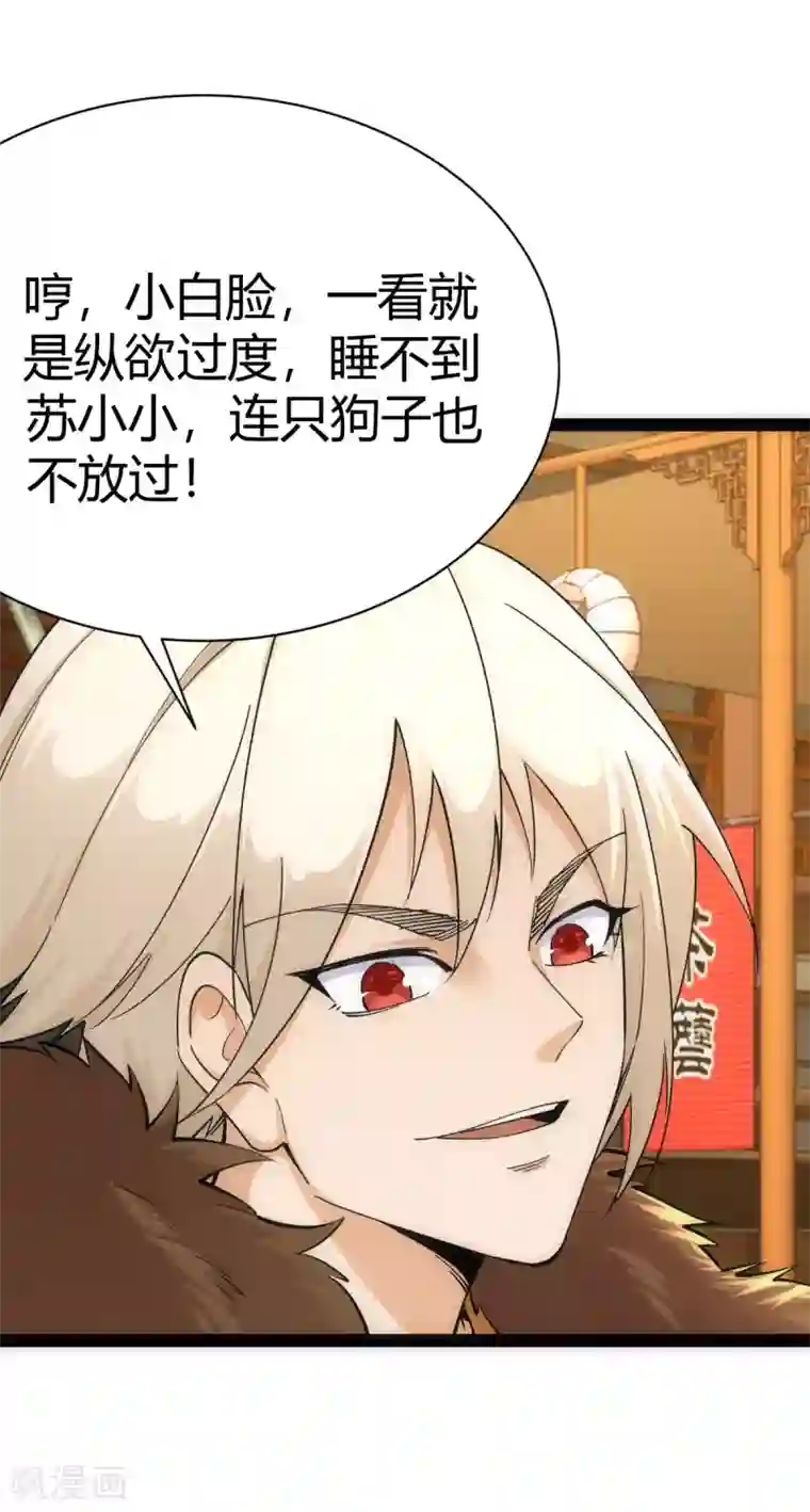 神经武林之盖世无双第38话