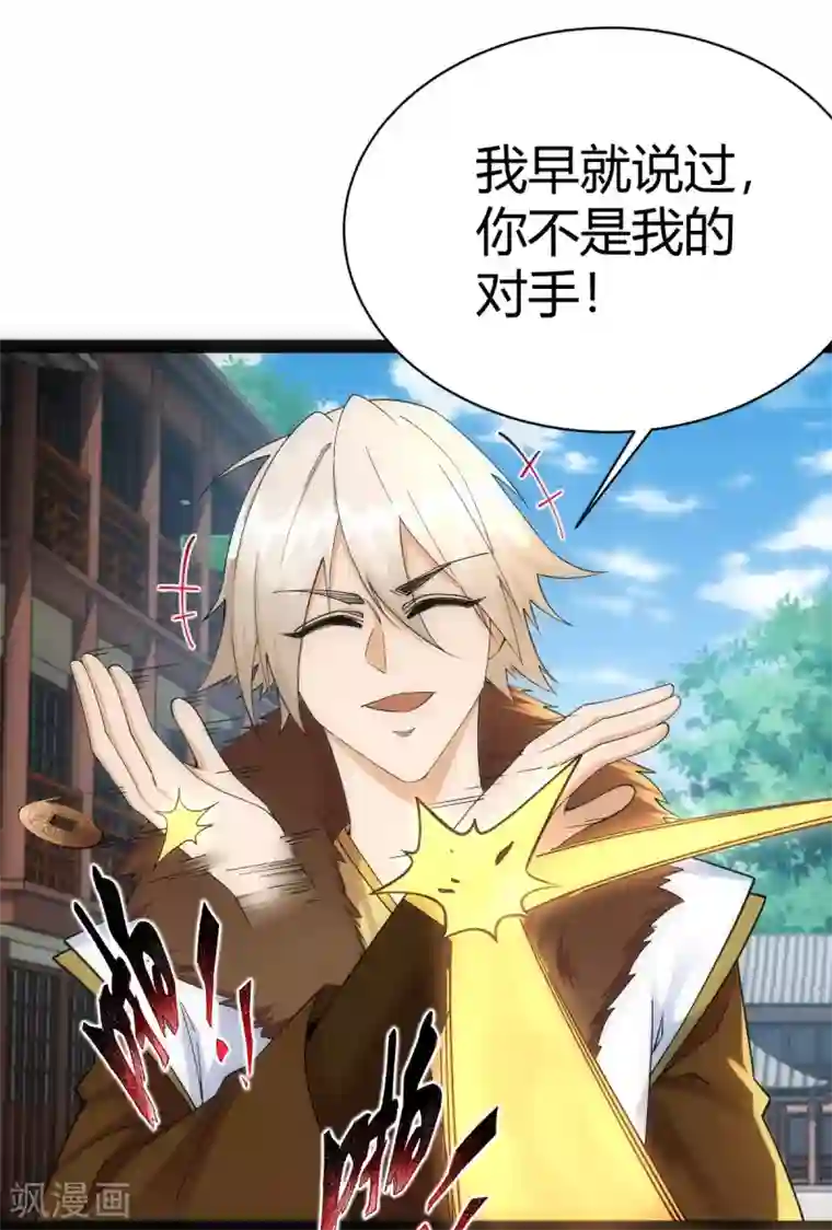 神经武林之盖世无双第38话