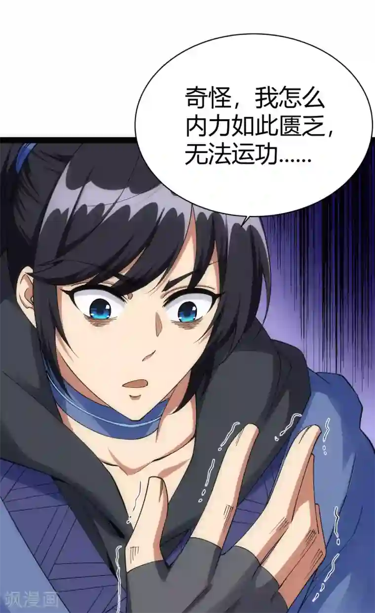 神经武林之盖世无双第38话