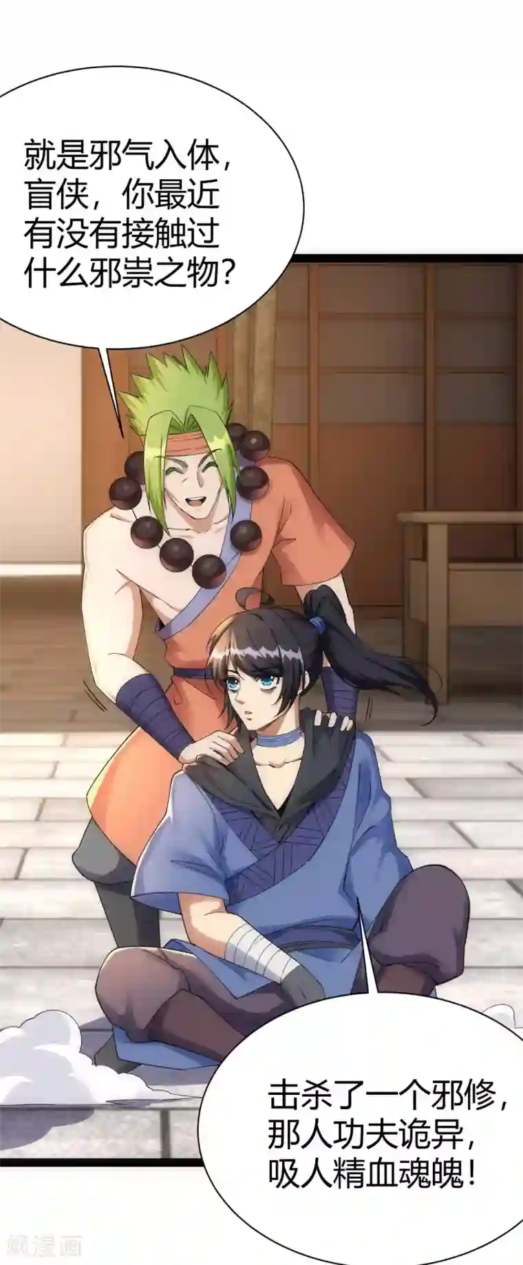 神经武林之盖世无双第38话