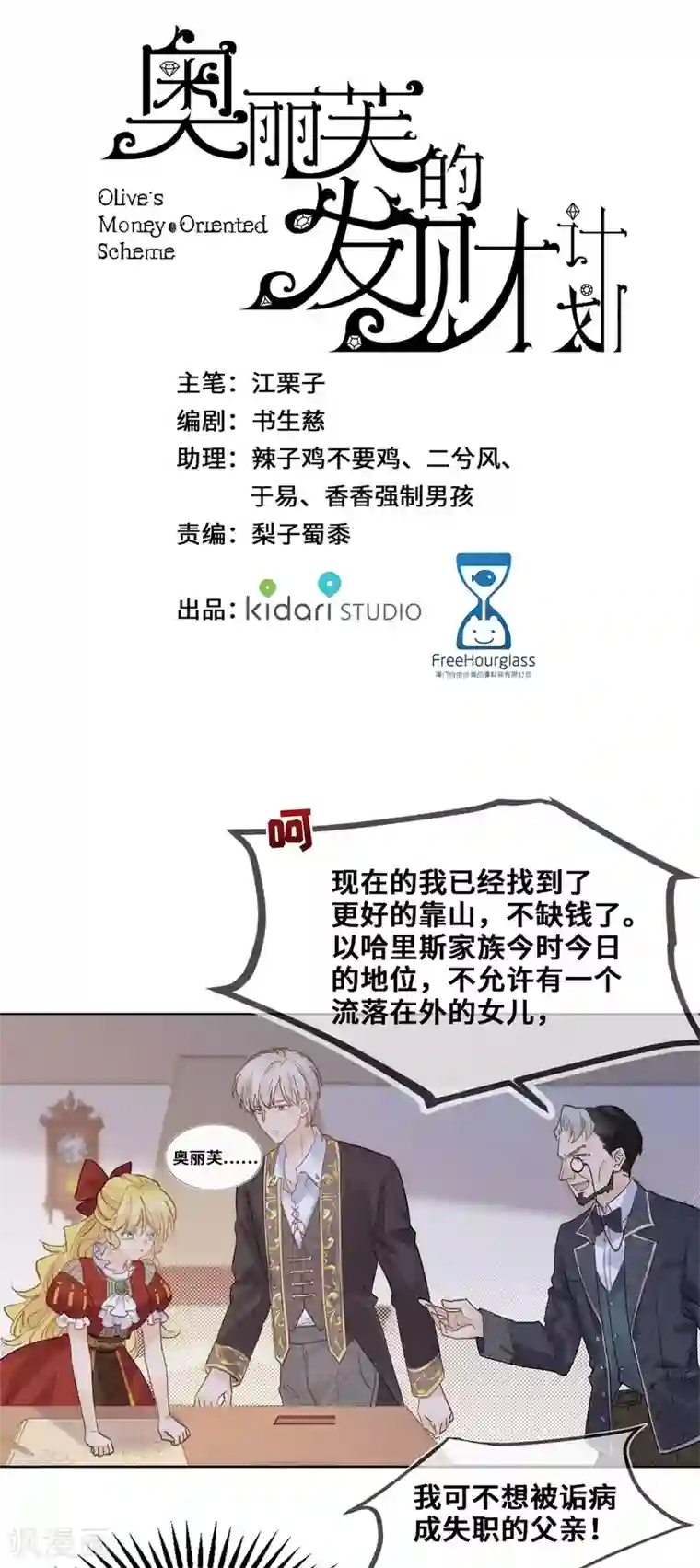 奥丽芙的发财计划第51话