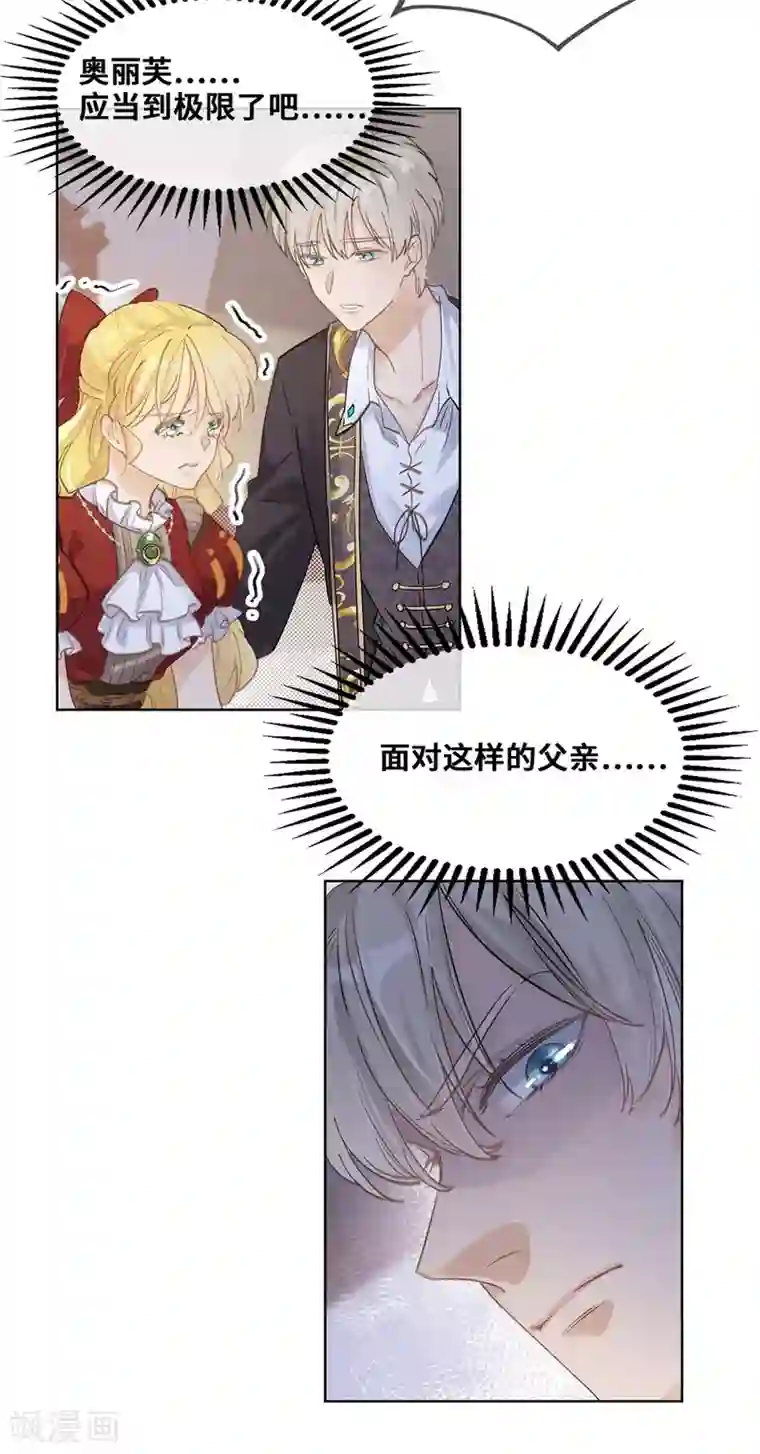 奥丽芙的发财计划第51话