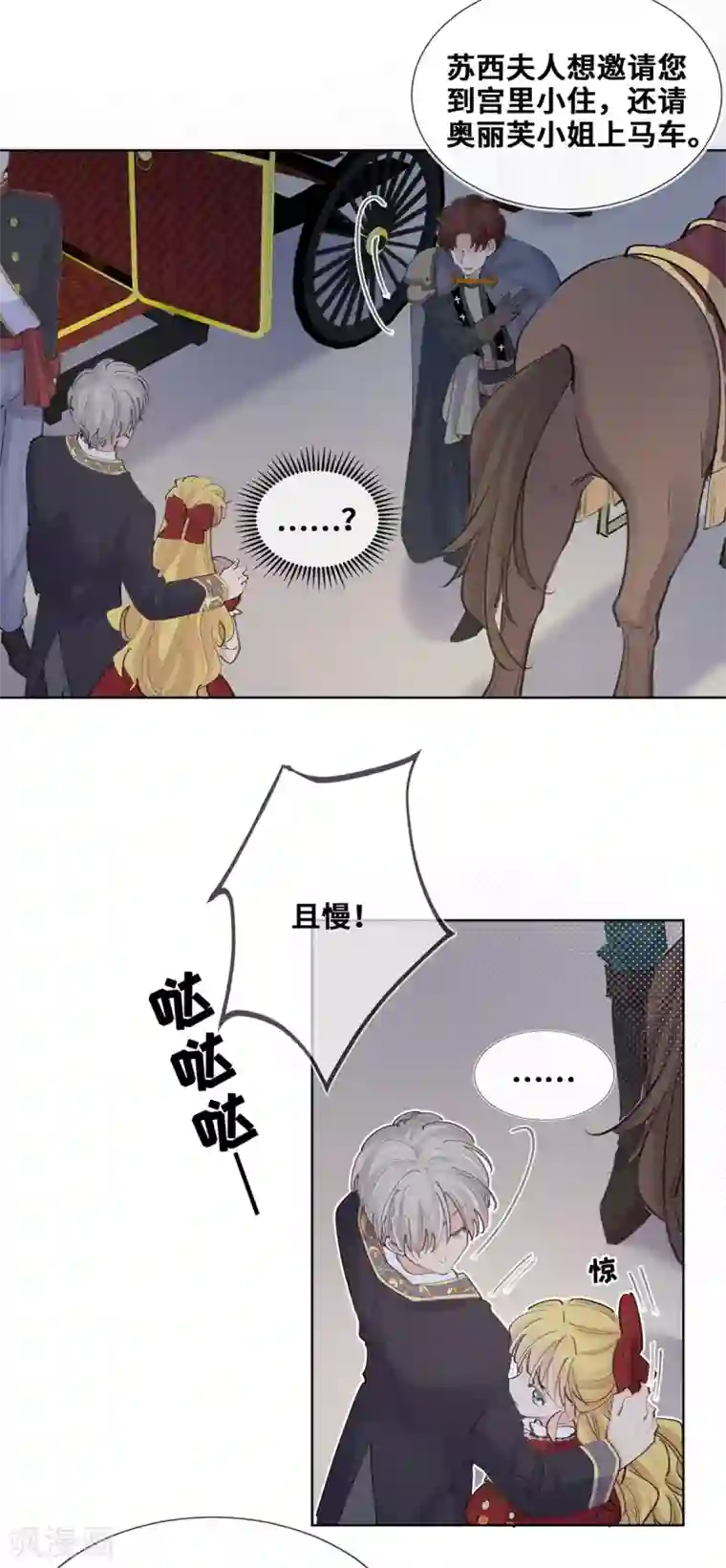 奥丽芙的发财计划第51话