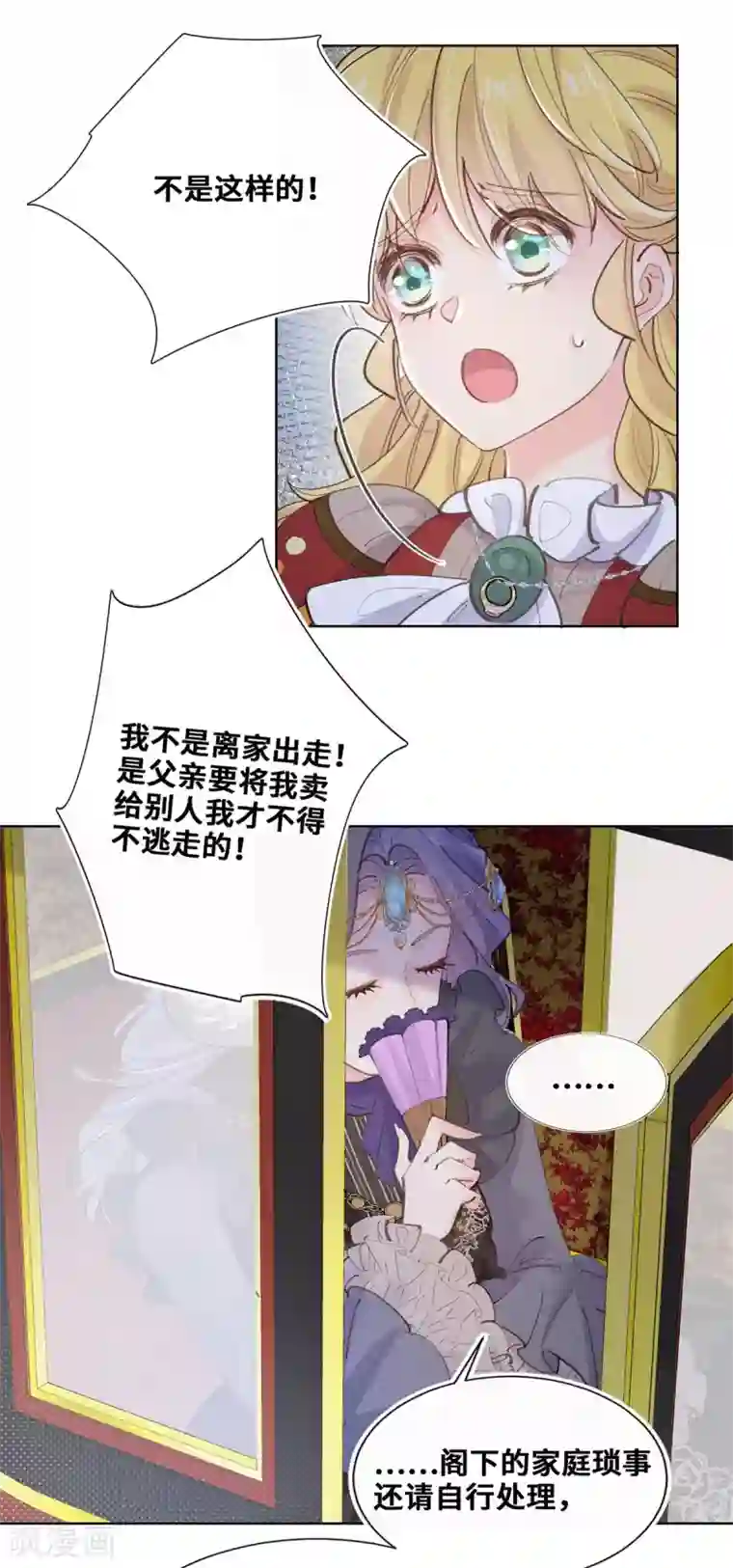 奥丽芙的发财计划第51话