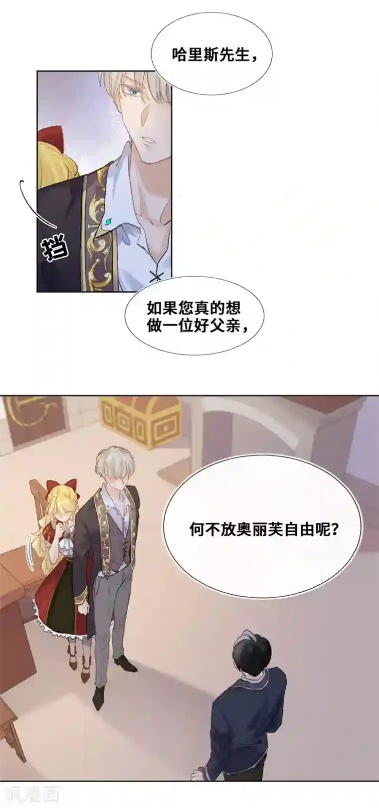 奥丽芙的发财计划第51话