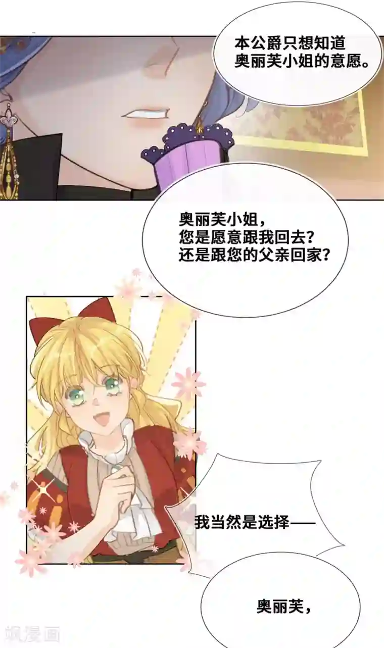 奥丽芙的发财计划第51话