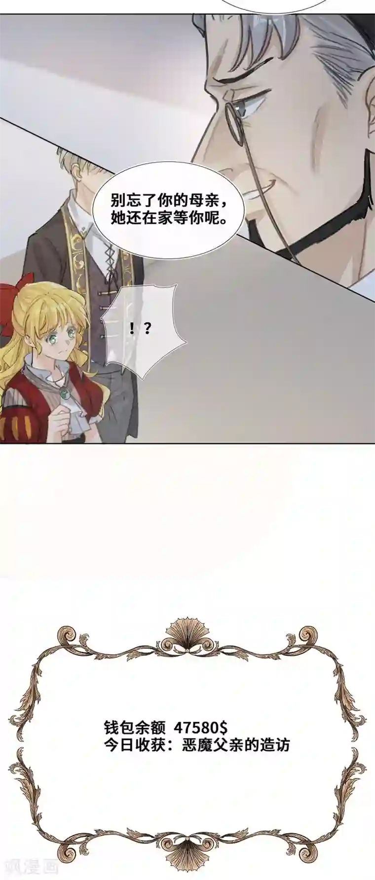 奥丽芙的发财计划第51话