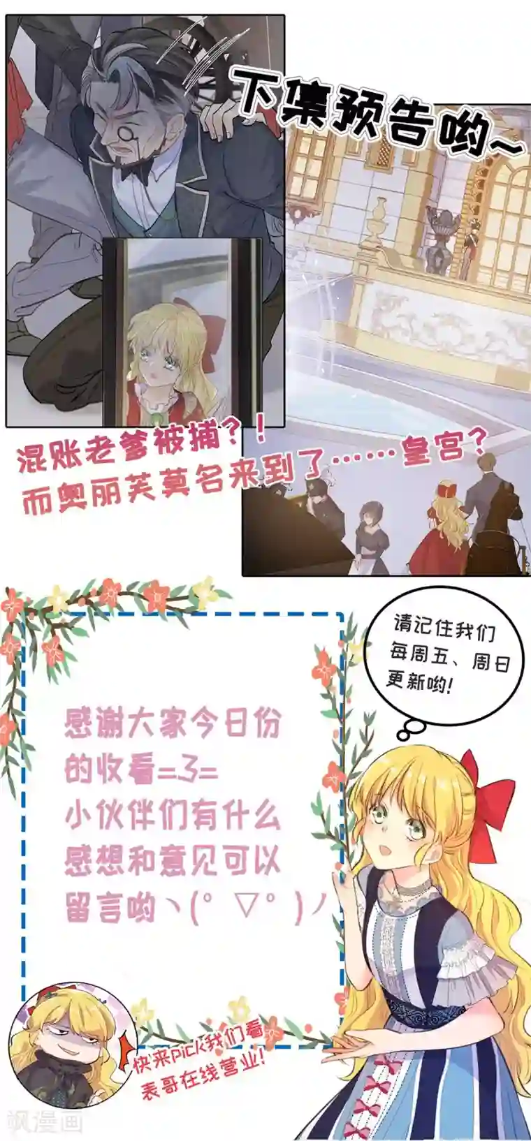 奥丽芙的发财计划第51话