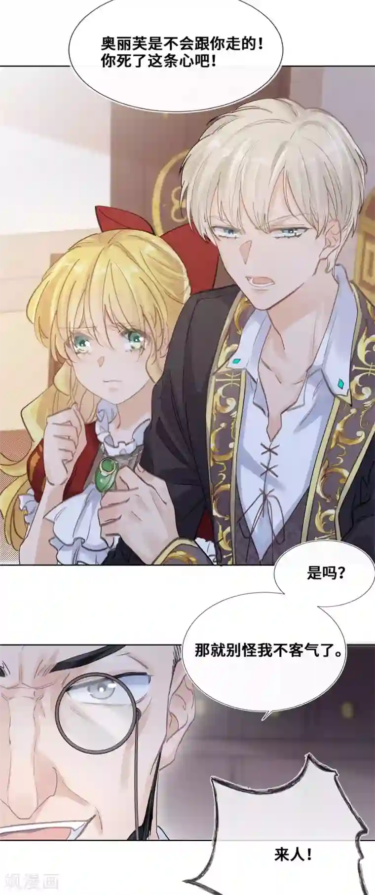 奥丽芙的发财计划第51话