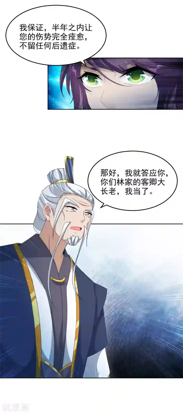 神魂武帝第81话 张老来访