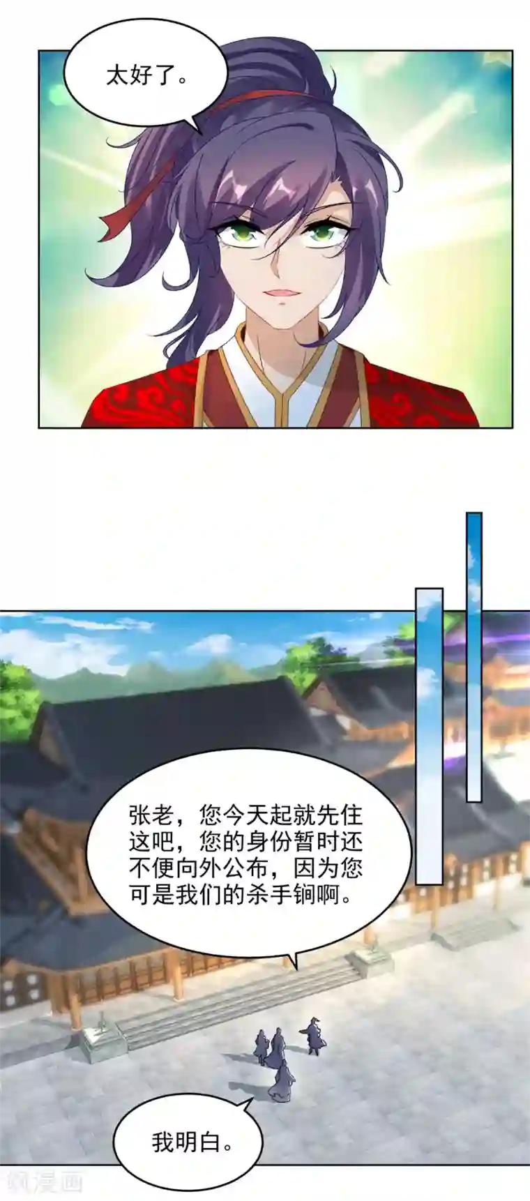 神魂武帝第81话 张老来访