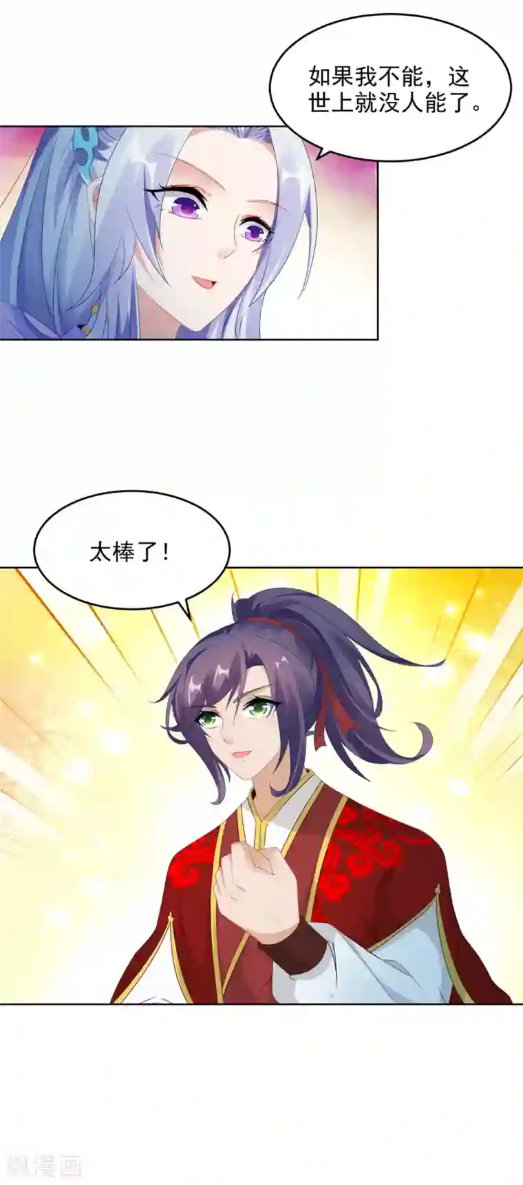 神魂武帝第81话 张老来访