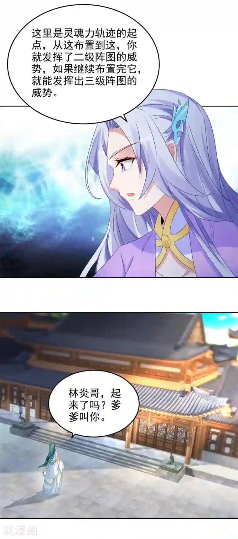 神魂武帝第81话 张老来访