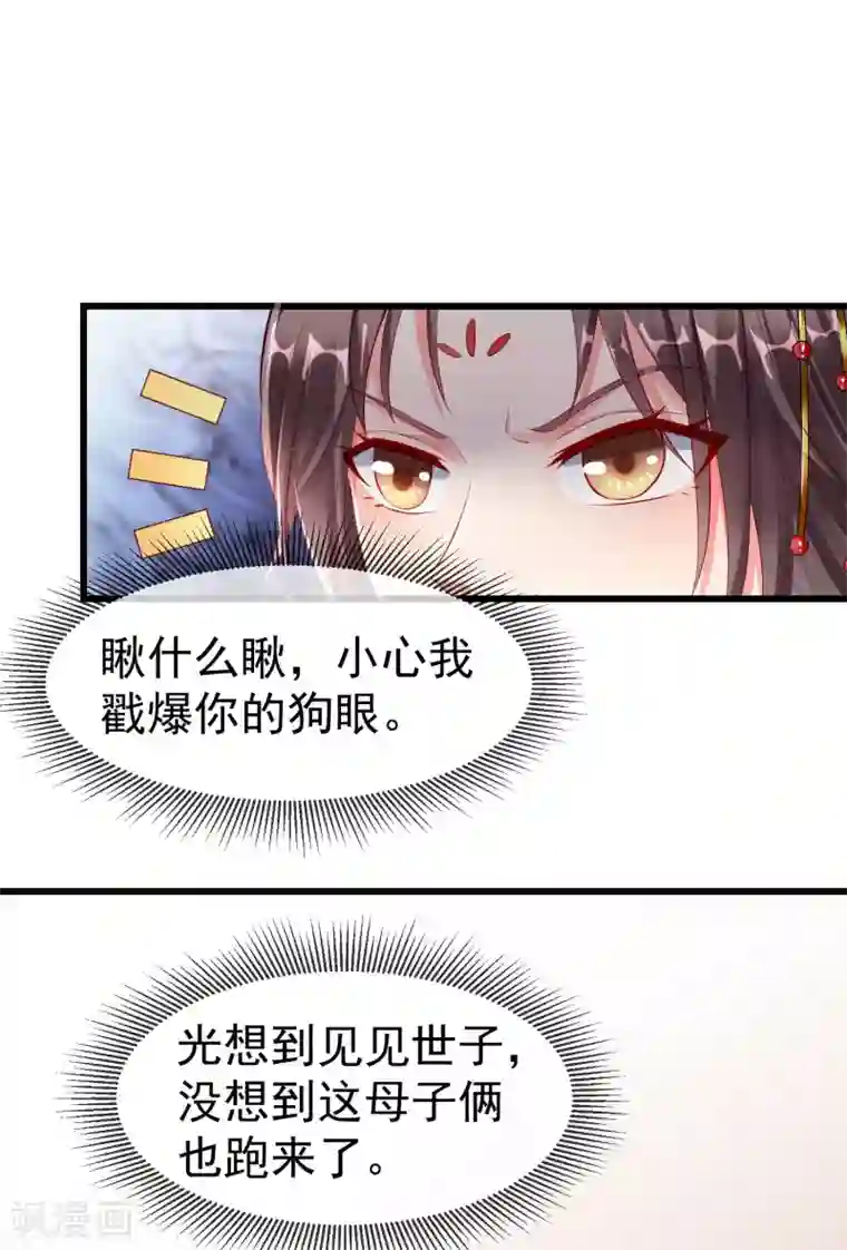 王妃是朵白莲花第24话 这酒有问题！？