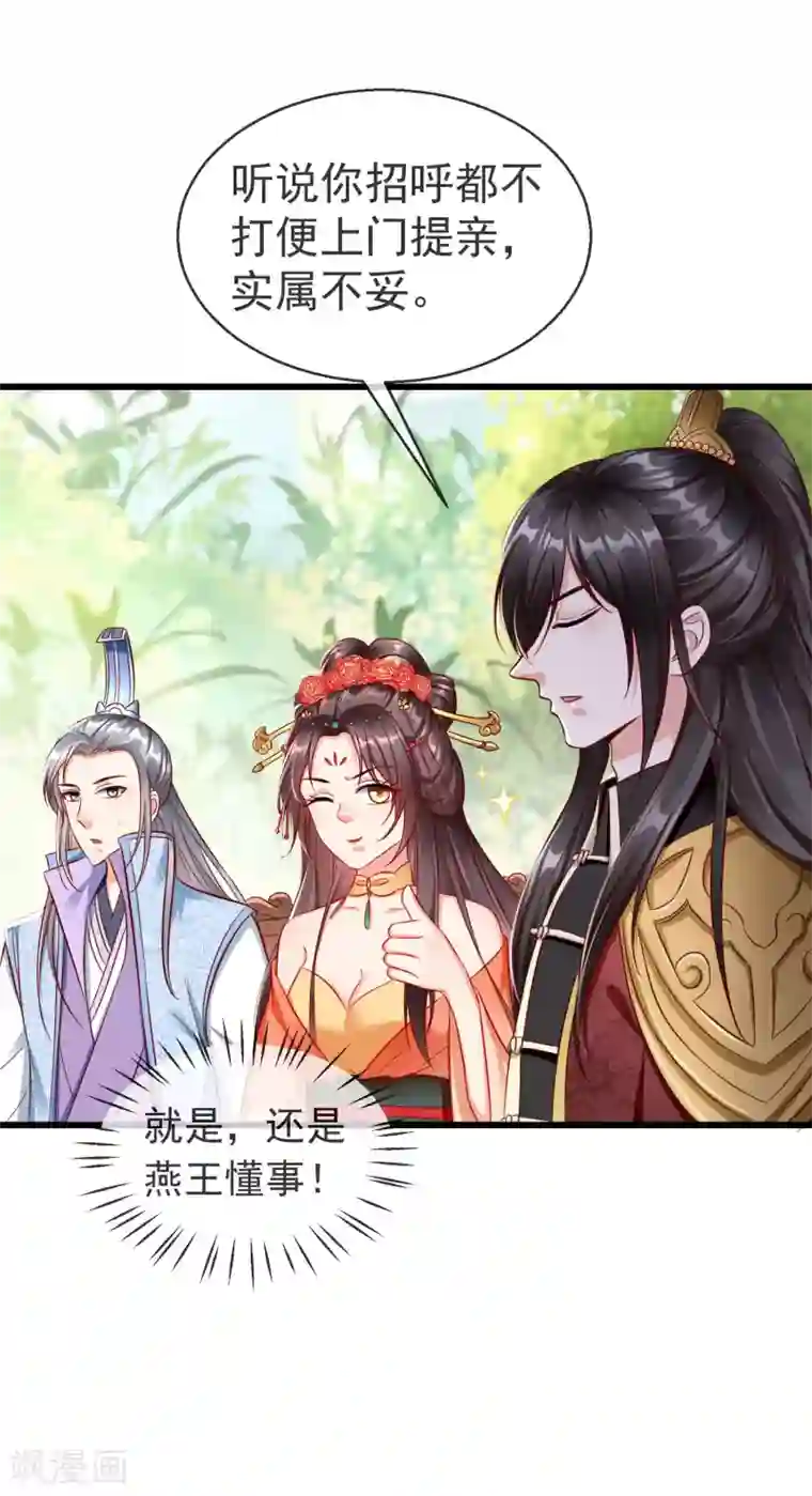 王妃是朵白莲花第24话 这酒有问题！？