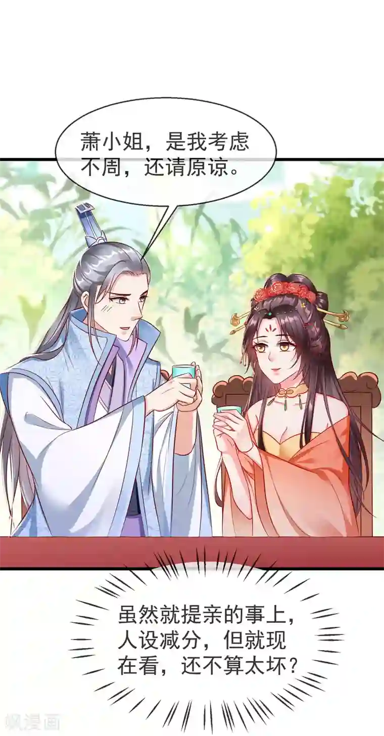 王妃是朵白莲花第24话 这酒有问题！？