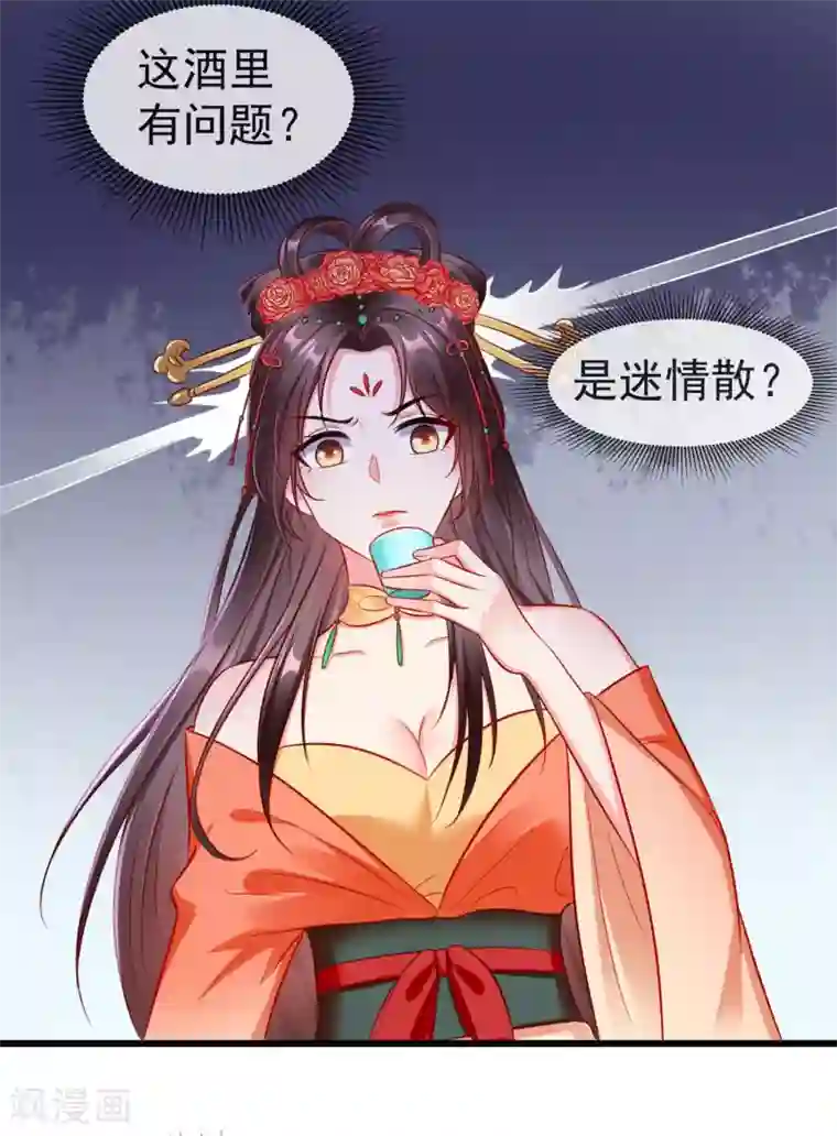 王妃是朵白莲花第24话 这酒有问题！？