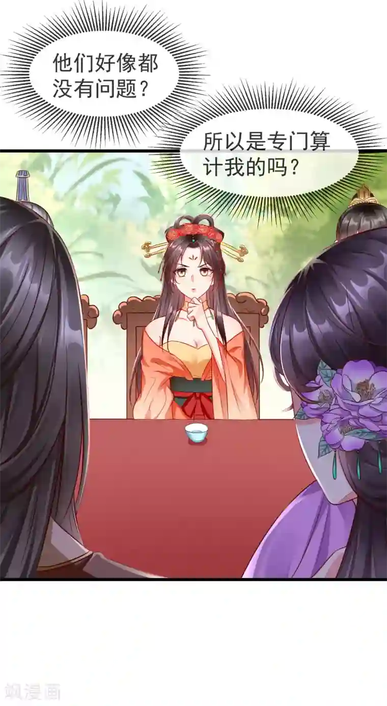 王妃是朵白莲花第24话 这酒有问题！？