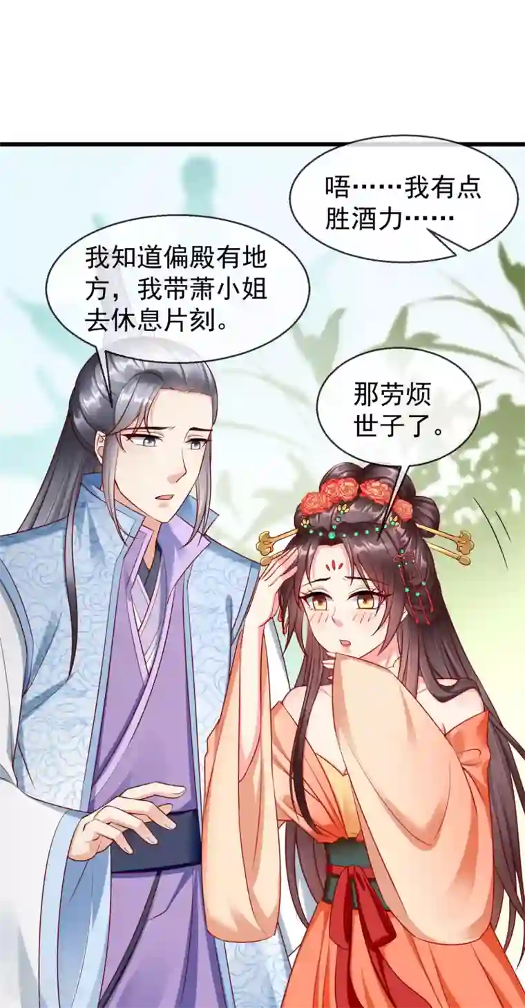 王妃是朵白莲花第24话 这酒有问题！？