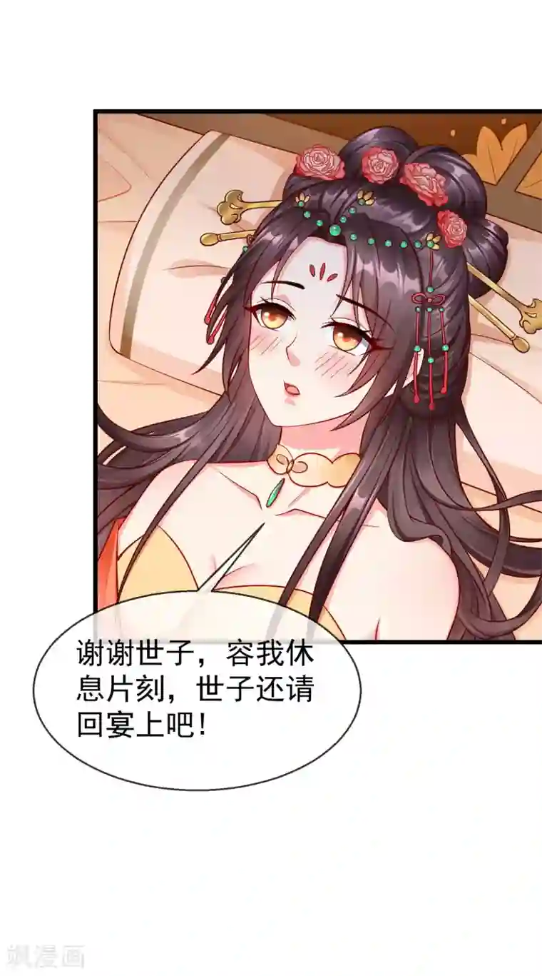 王妃是朵白莲花第24话 这酒有问题！？