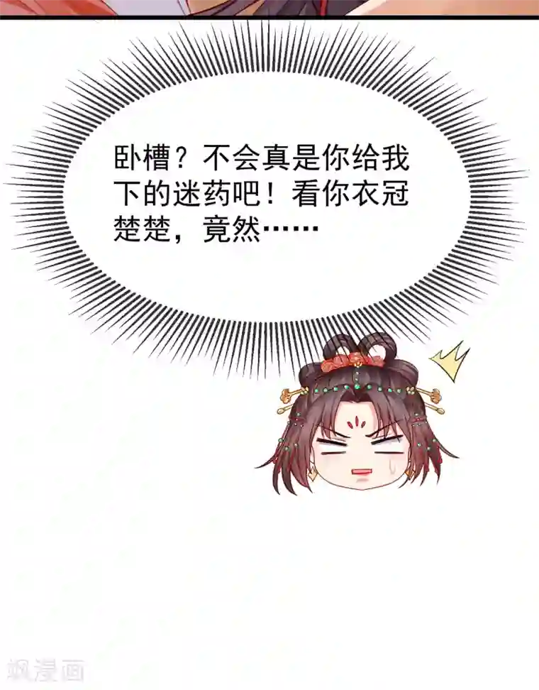 王妃是朵白莲花第24话 这酒有问题！？