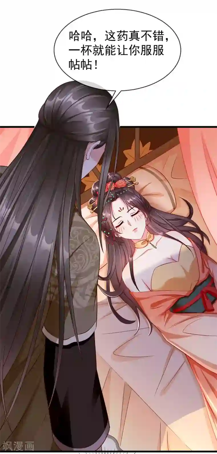 王妃是朵白莲花第24话 这酒有问题！？