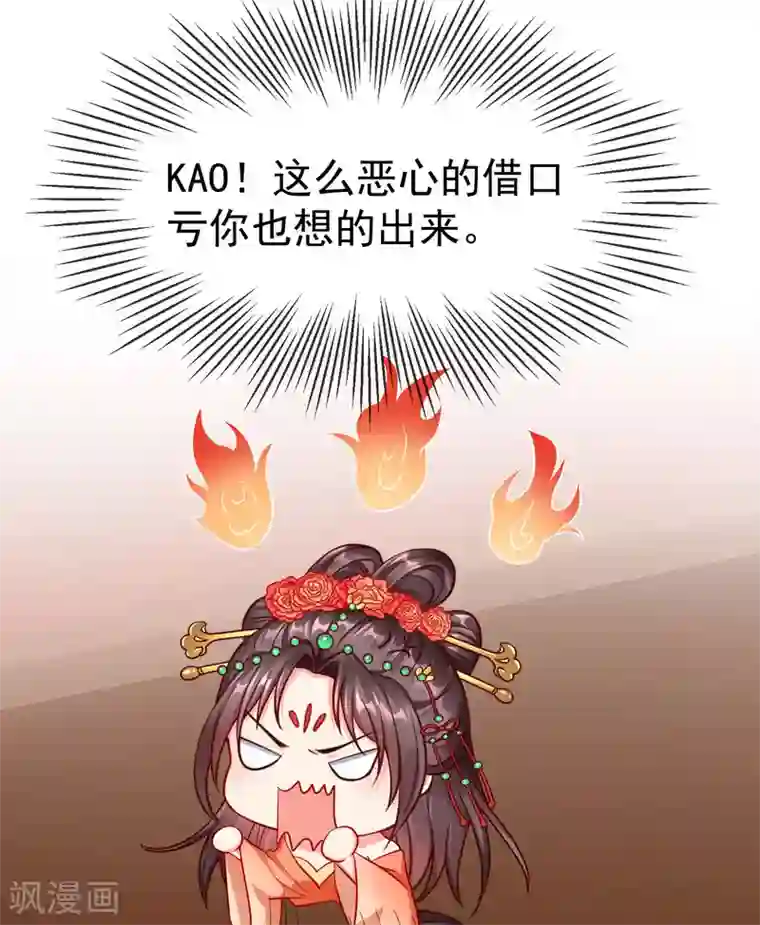 王妃是朵白莲花第24话 这酒有问题！？