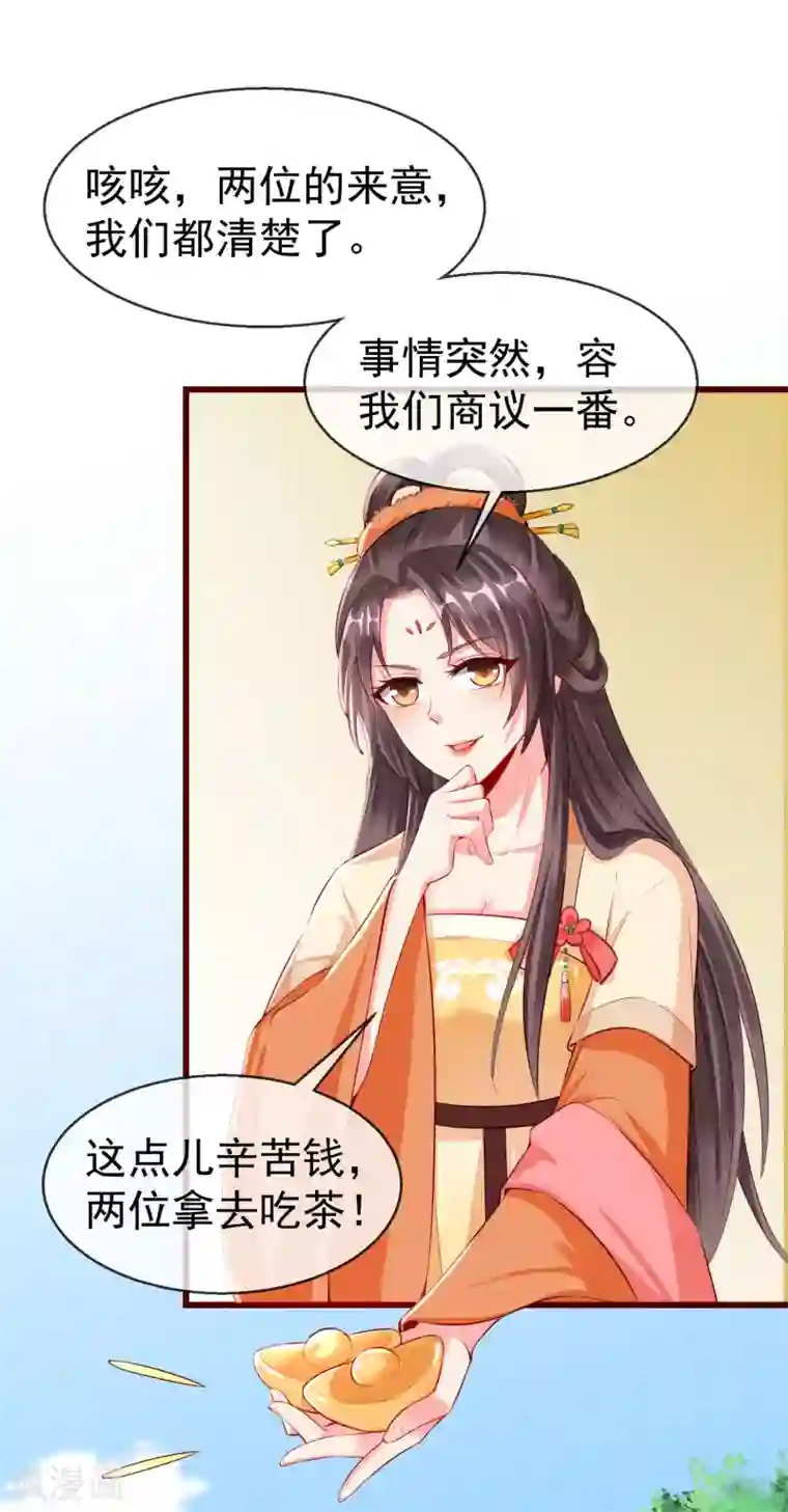 王妃是朵白莲花第24话 这酒有问题！？