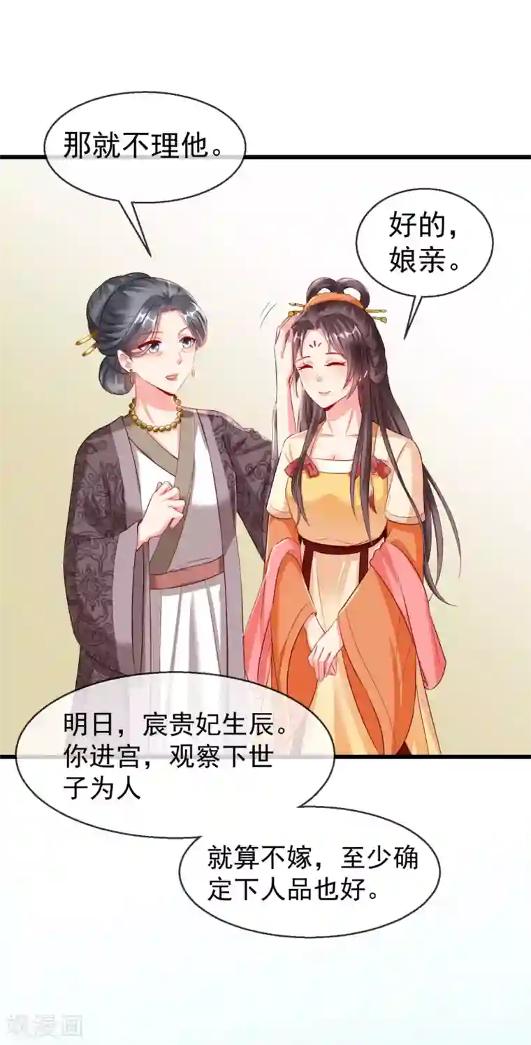 王妃是朵白莲花第24话 这酒有问题！？