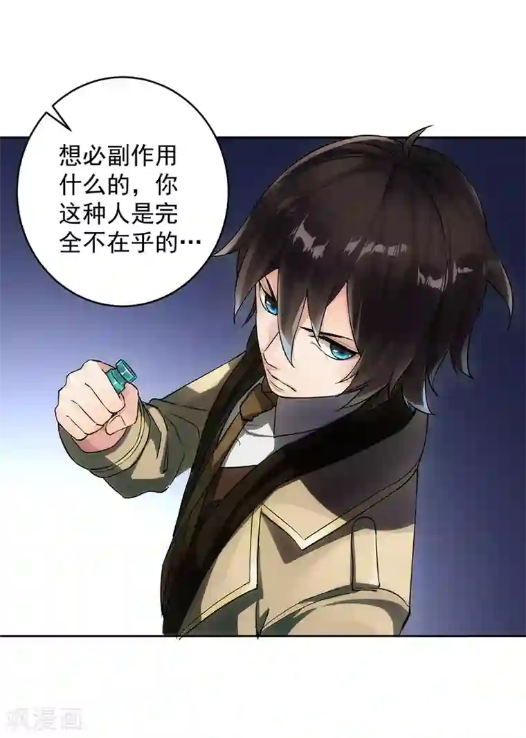 我靠吃药拯救世界-樱都学园第11话