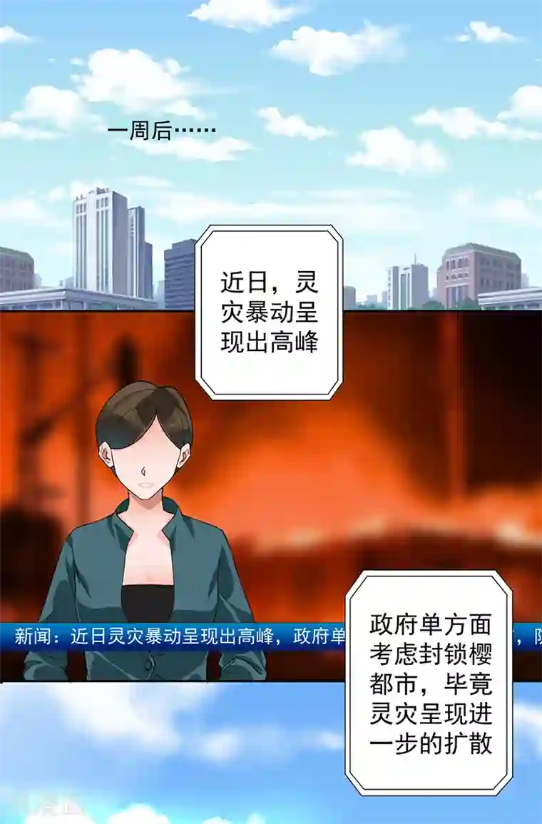 我靠吃药拯救世界-樱都学园第11话