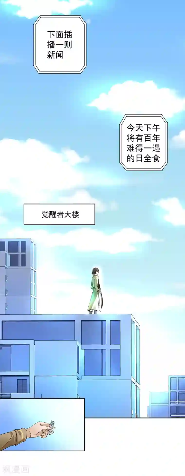 我靠吃药拯救世界-樱都学园第11话