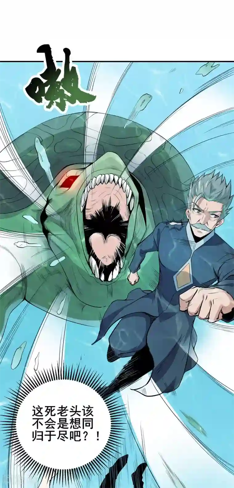逆天战纪第18话 深水巨兽
