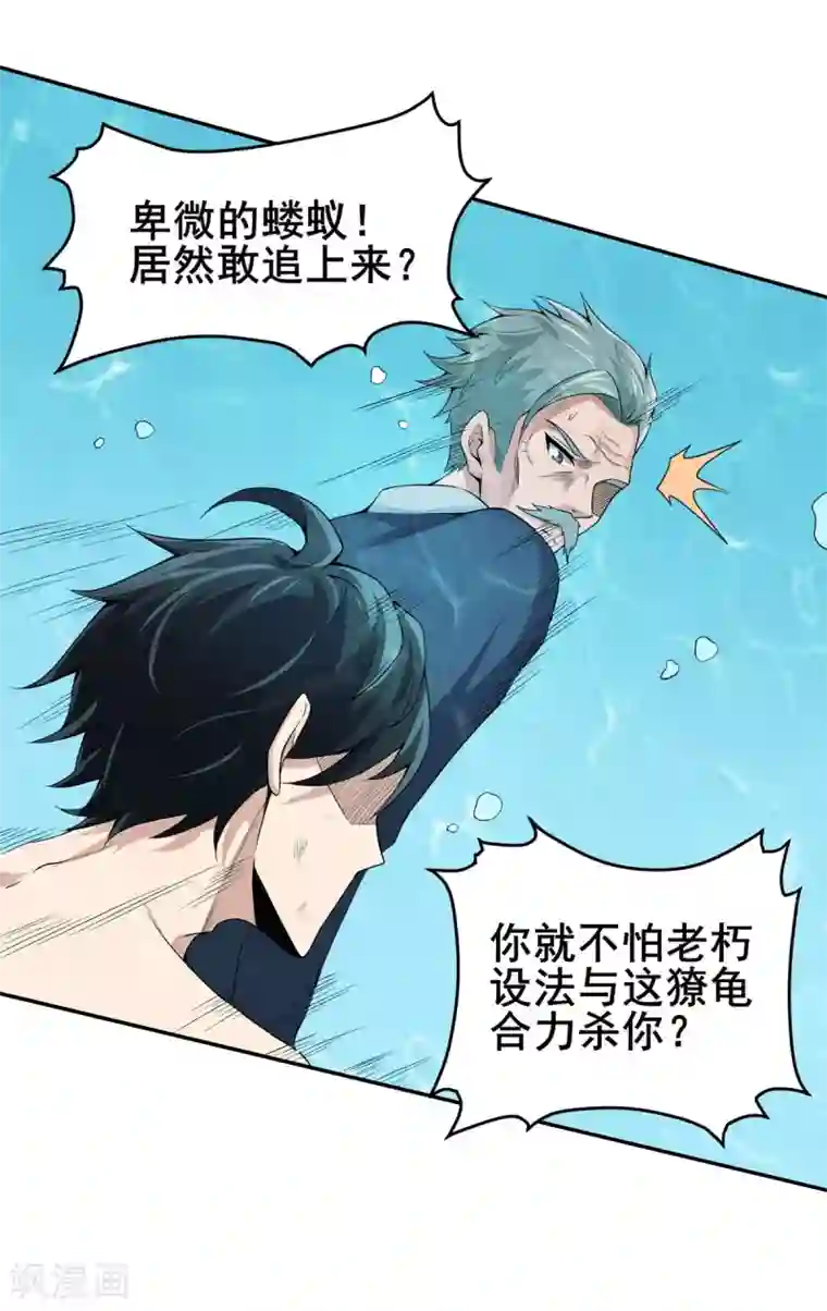 逆天战纪第18话 深水巨兽