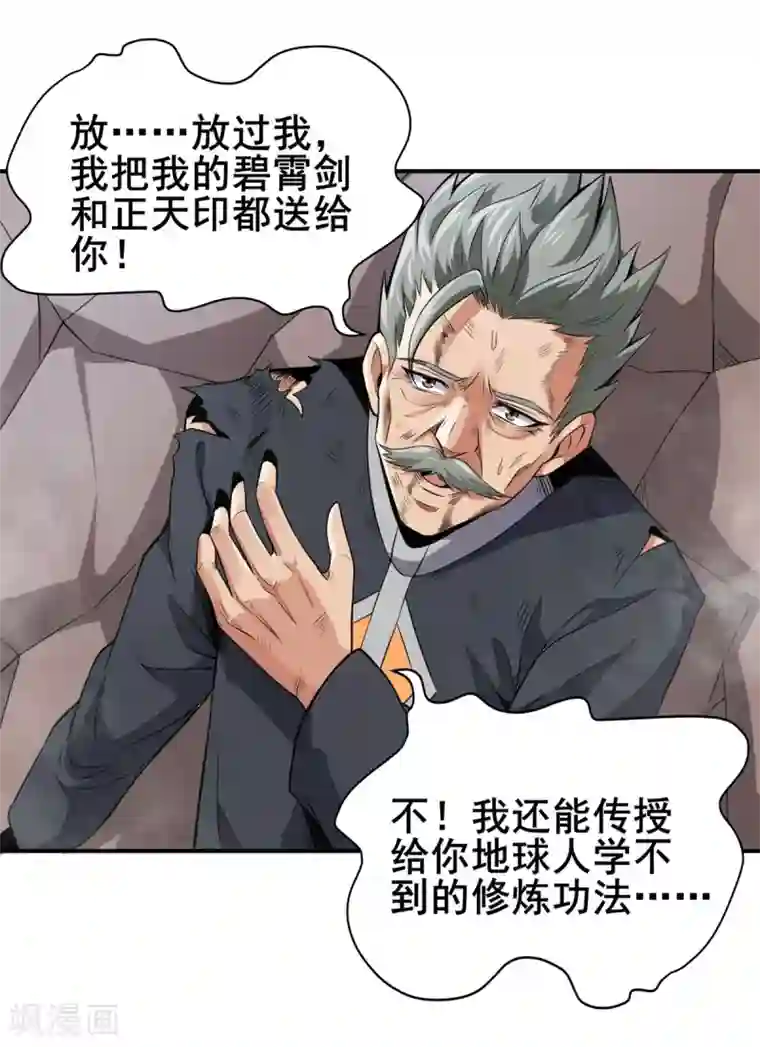 逆天战纪第18话 深水巨兽