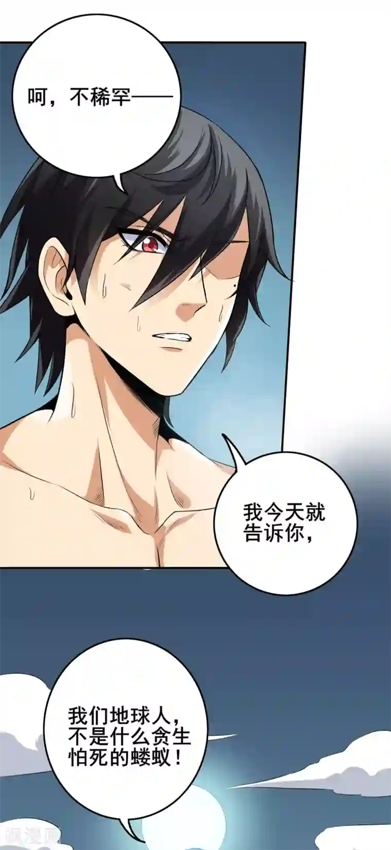 逆天战纪第18话 深水巨兽