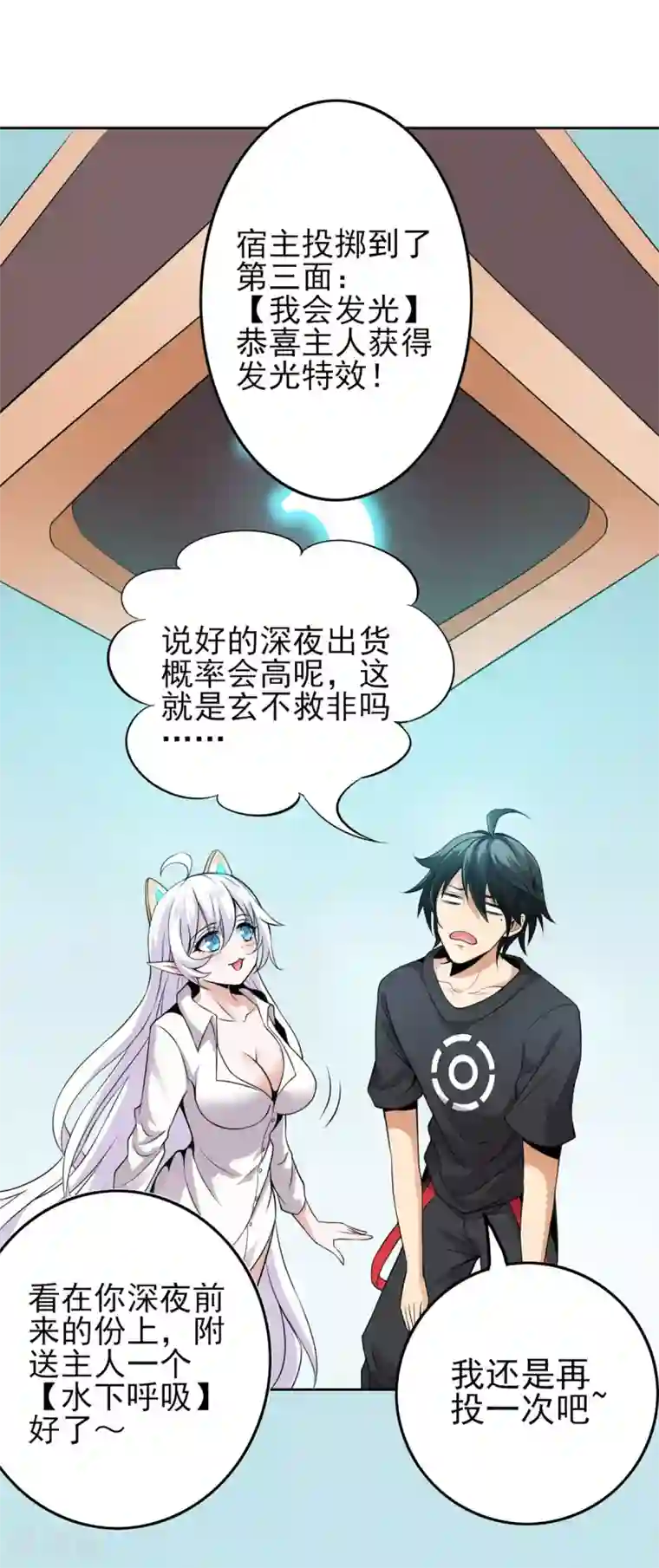 逆天战纪第18话 深水巨兽