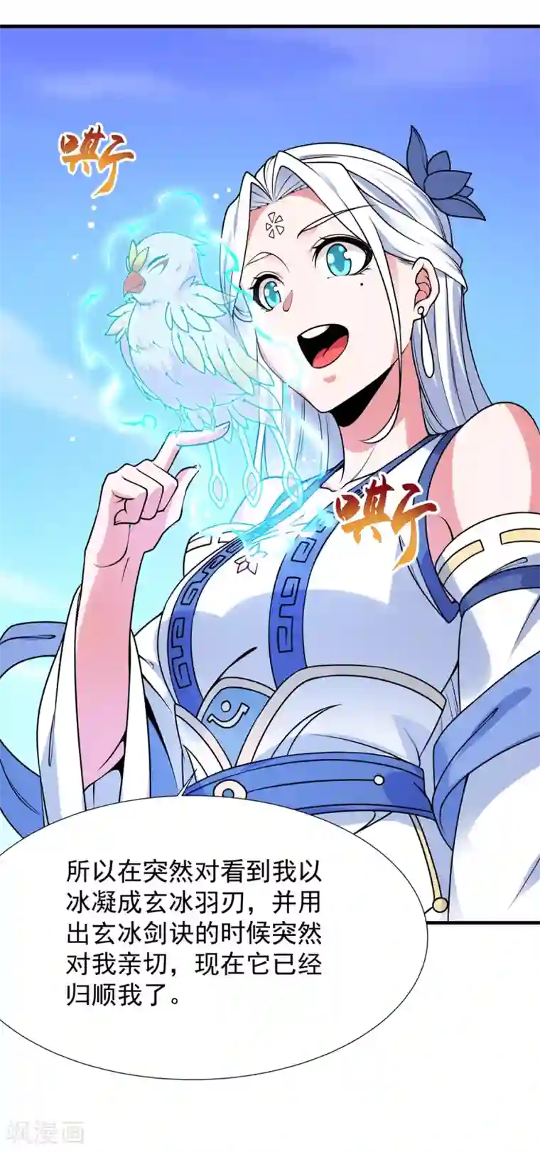 力拔山河兮子唐第18话 小冰冰