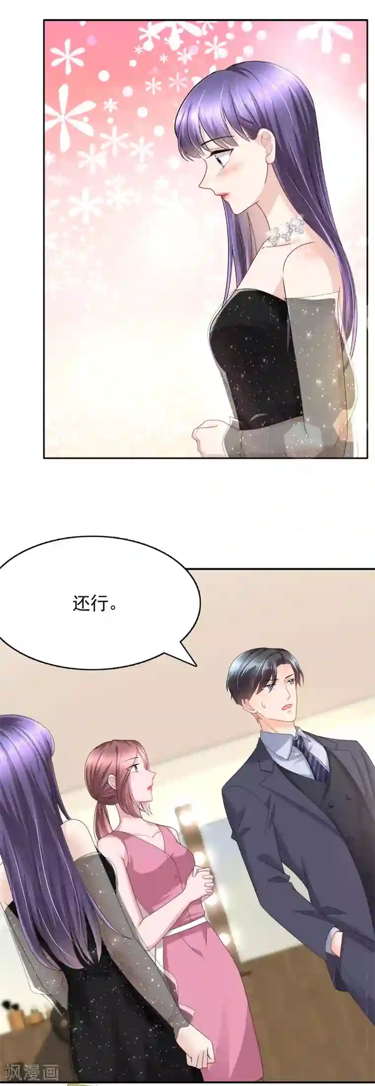 致命媚妻：总裁要复婚第17话 陆南音惊艳亮相