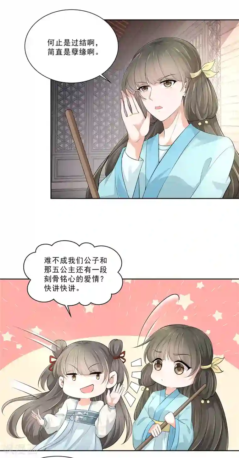 少主好凶我好爱第13话 叶璎珞是谁？