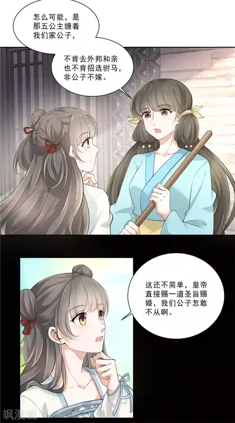 少主好凶我好爱第13话 叶璎珞是谁？