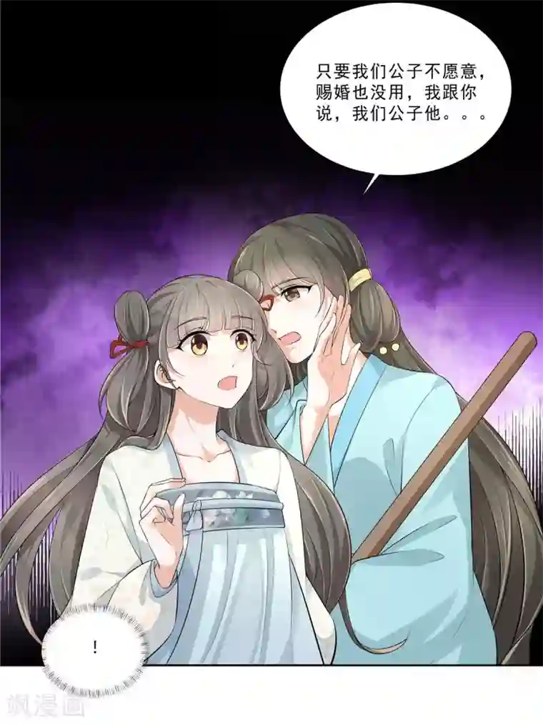 少主好凶我好爱第13话 叶璎珞是谁？