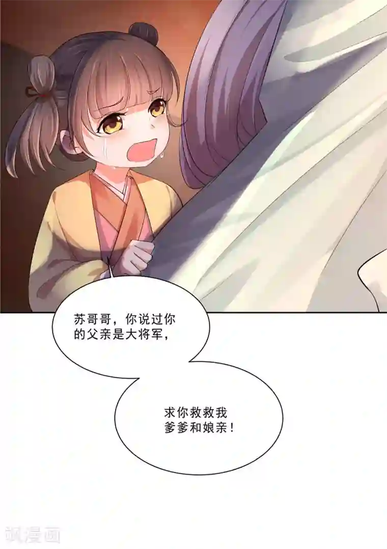 少主好凶我好爱第13话 叶璎珞是谁？