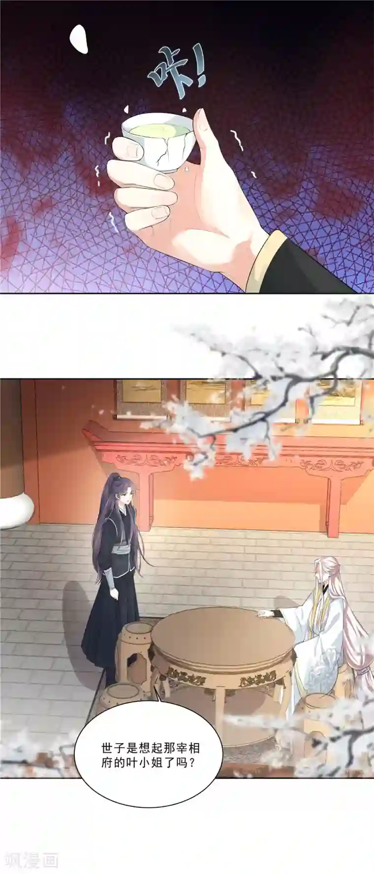 少主好凶我好爱第13话 叶璎珞是谁？