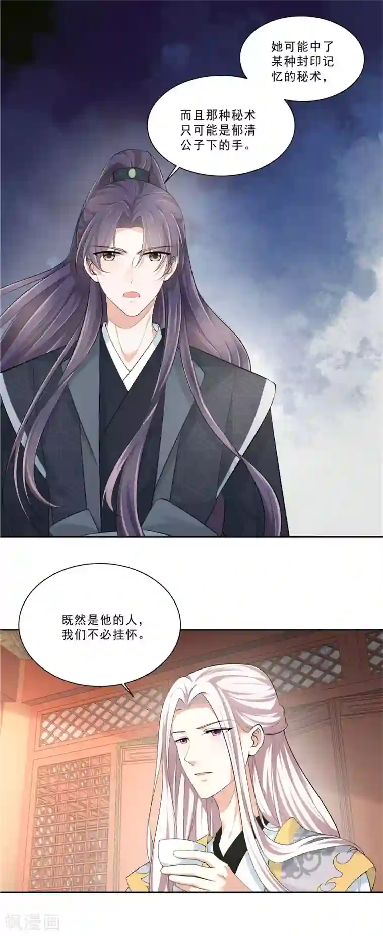 少主好凶我好爱第13话 叶璎珞是谁？