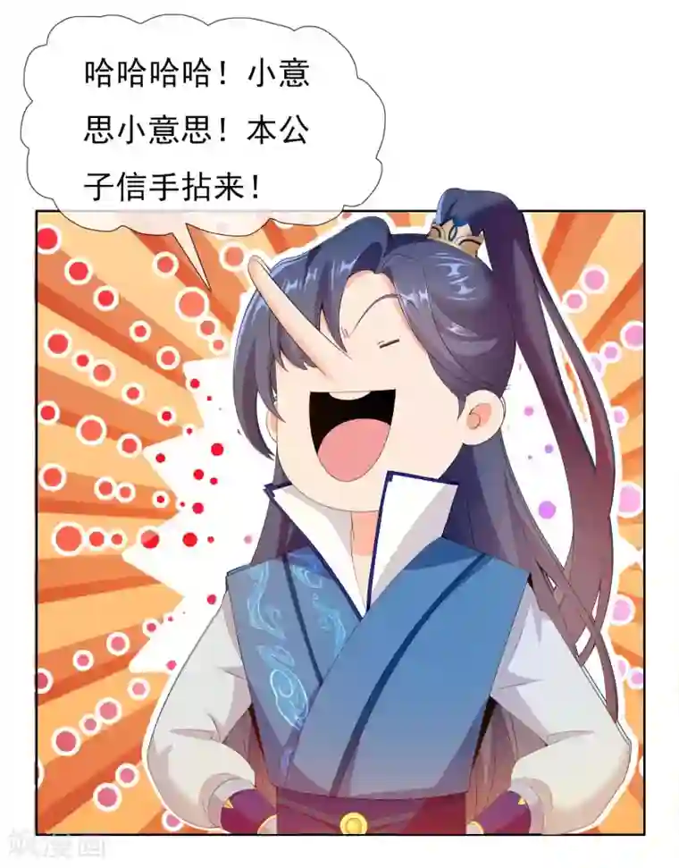 哥才不是大反派第14话 有诈！