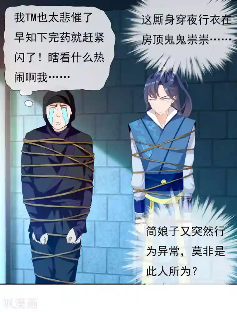 哥才不是大反派第15话 有贼！